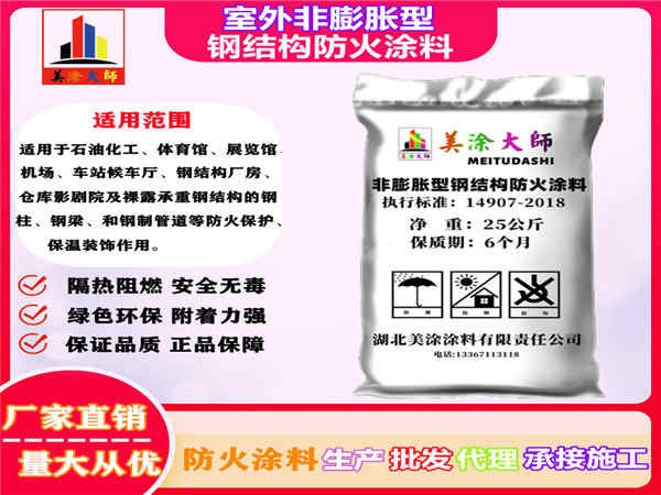 新民室外非膨胀型钢结构防火涂料