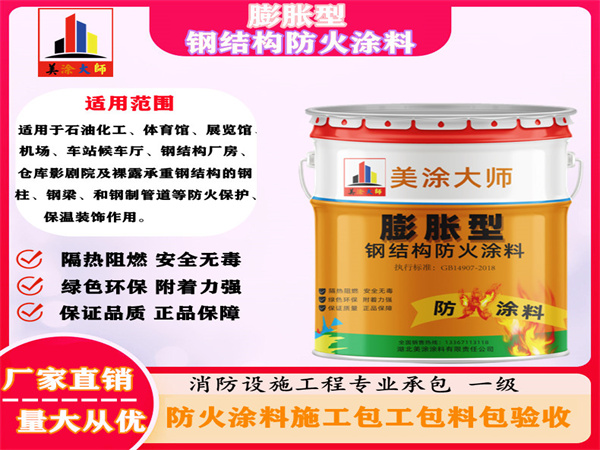 新民膨胀型钢结构防火涂料