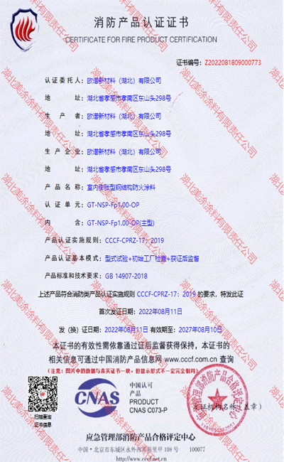 新民室内(1小时)膨胀型钢结构防火涂料